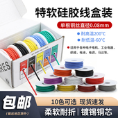 30AWG航模锂电池DIY彩盒装 特软硅胶线耐高温16 软线