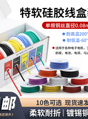 特软硅胶线耐高温16 17 20 24 28 30AWG航模锂电池DIY彩盒装软线