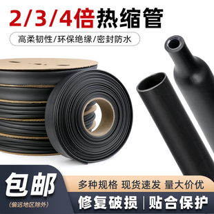 黑色234倍热缩管环保绝缘套管电工电线电缆保护数据线修复套管