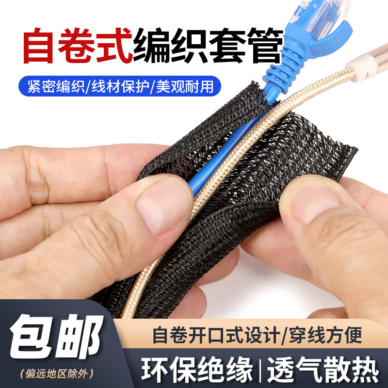 PET开口自卷式套管编织网管绝缘包线管汽车线束套管电线电缆保护