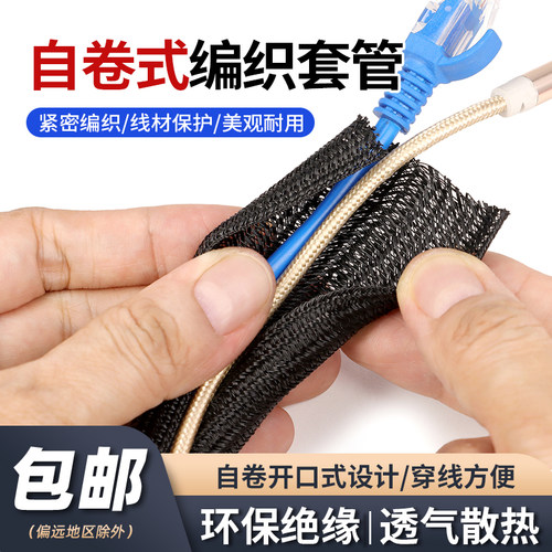 PET自卷式套管开口编织网管阻燃绝缘汽车线束套管电线电缆保护套