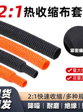 热收缩布编织包线套管加密纺织电子设备线束保护套机箱线材收纳