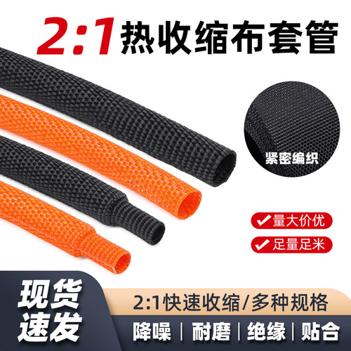 热收缩布编织包线套管线束保护套