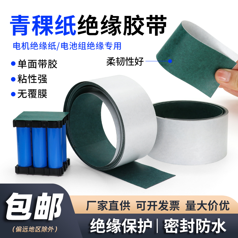 无覆膜青稞纸耐高温电池密封垫片