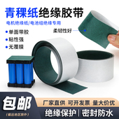 无覆膜青稞纸耐高温18650锂电池绝缘电机维修工业背胶密封垫片
