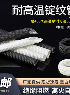 锭纹管脱蜡管纤维管绝缘1mm-50mm耐高温400度电线套管黑色白色