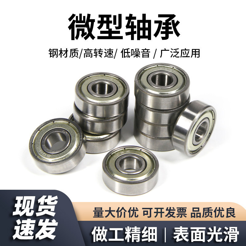 微型轴承高速滚动608ZZ高转速内径8mm迷你小轴承包邮图片