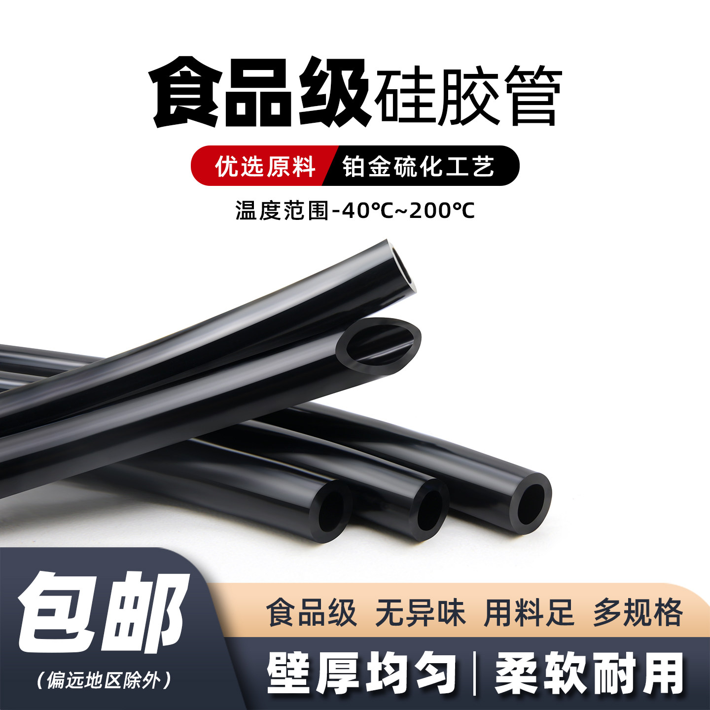 食品级硅胶软管饮水机水管无异味高弹性黑色软胶管耐高温家用吸管