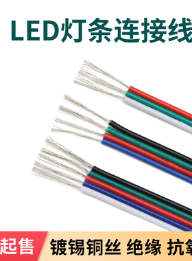 LED灯带连接线2/3/4/5/6P排线 22-18AWG电子线 灯条接头线 延长线