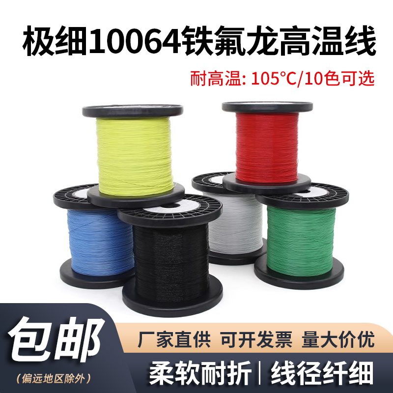 特细铁氟龙镀锡铜高温线焊接电线