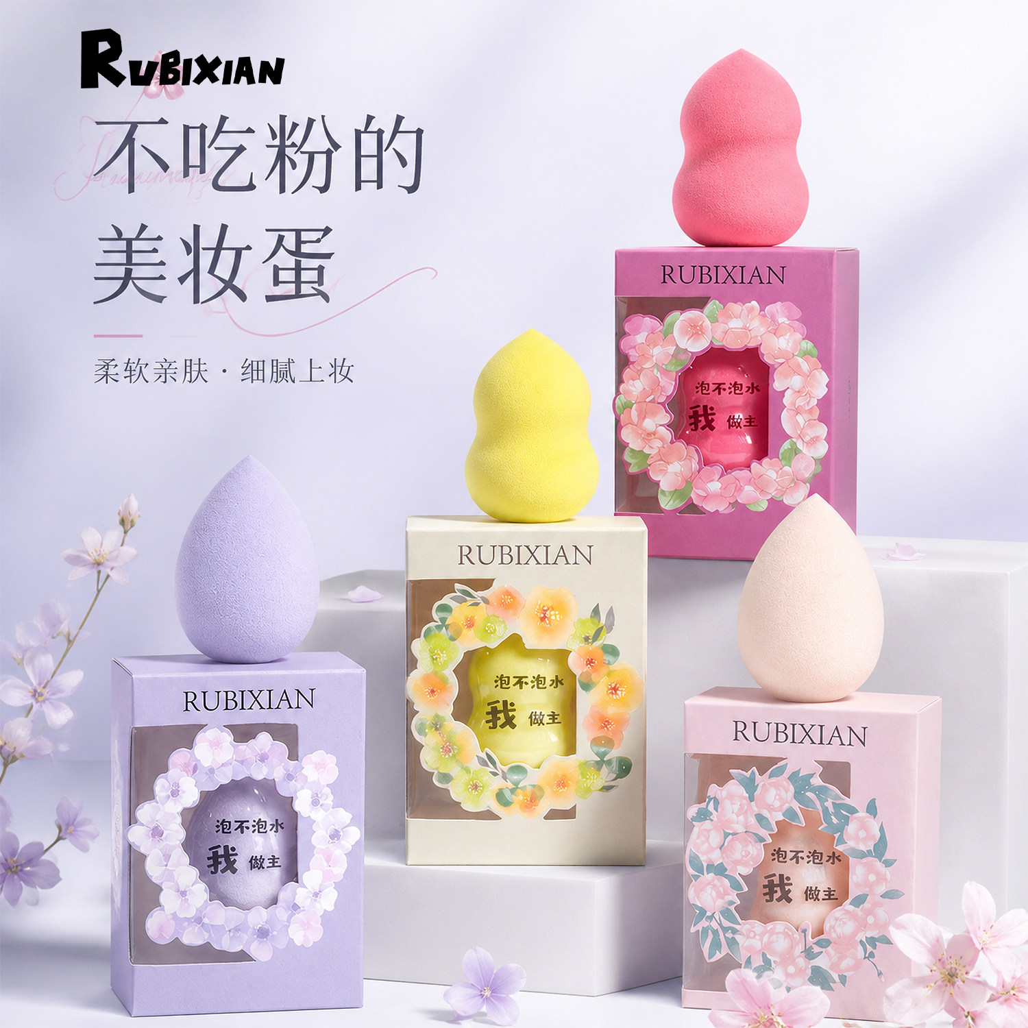 Rubycell不吃粉美妆蛋干湿两用粉底液专用粉扑超软透气海绵上妆