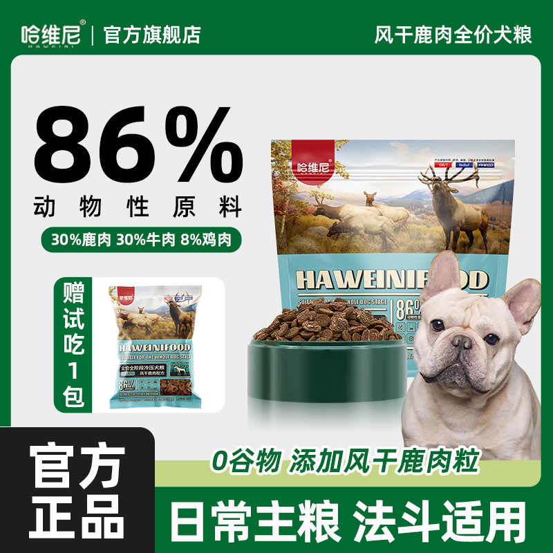 法斗狗粮适用粮爆头幼犬狗粮成犬哈维尼官方旗舰店通用斗牛犬狗粮