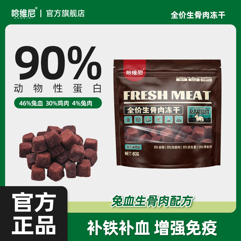 哈维尼冻干兔血块猫咪补血怀孕产后幼犬营养猫狗通用零食补铁冻干