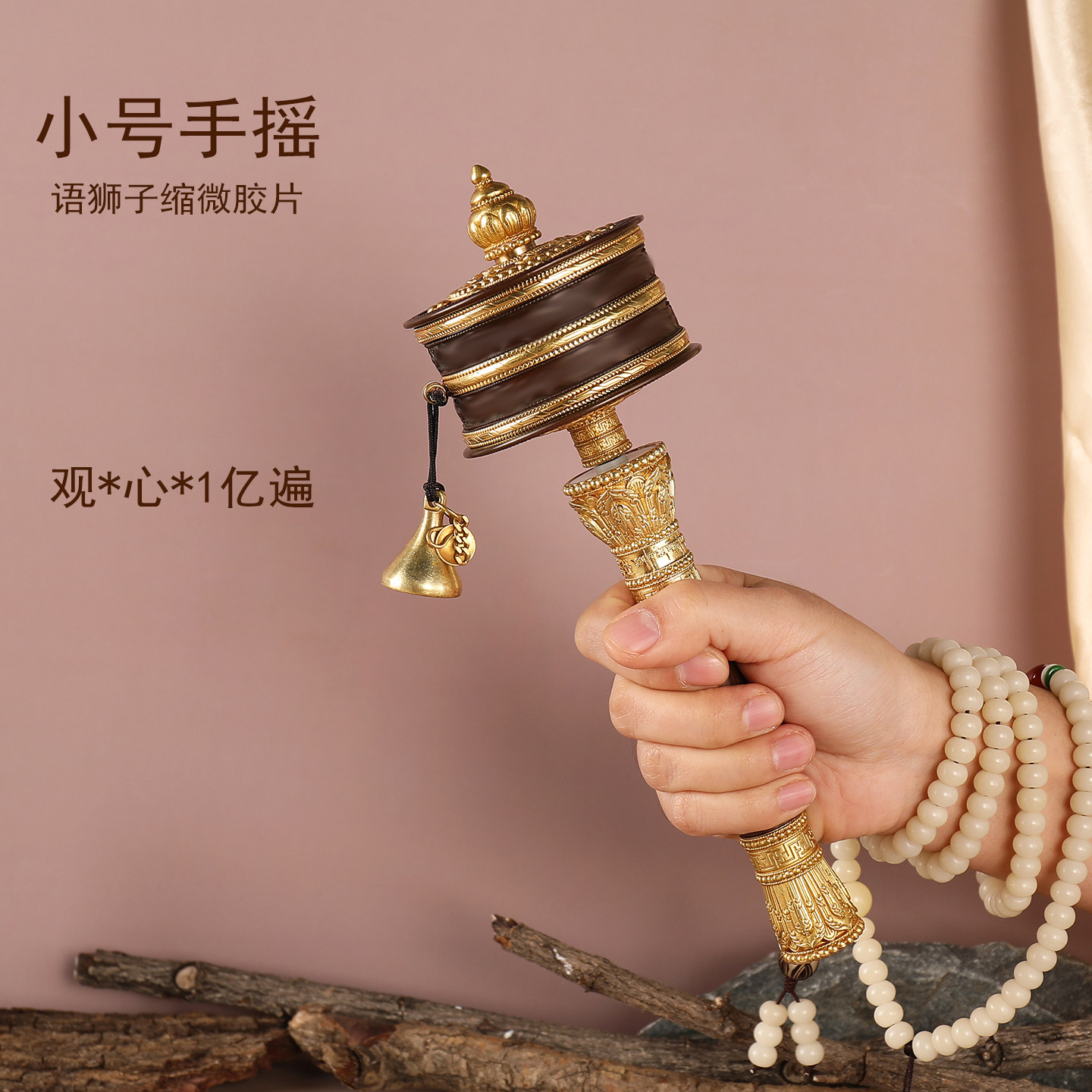 黄铜手摇摇动转动藏经转轮