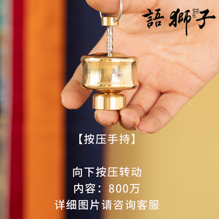 慈简黄铜手向下按压转动手持携带语狮子缩微胶片摆件减压商务
