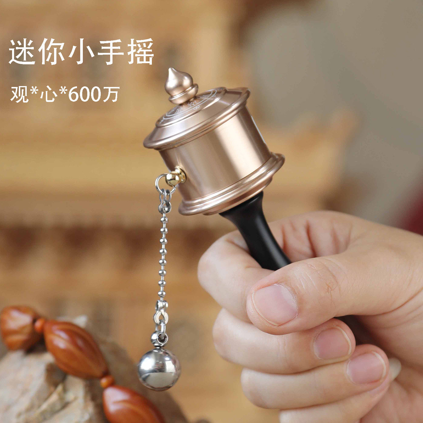 迷你小手摇转金轮转金筒六字西藏小号手摇转动轮语狮子缩微胶片
