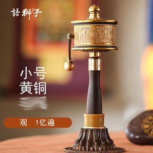 语狮子缩微胶片彩色手摇转轮藏式转筒手持转金筒藏族转经简