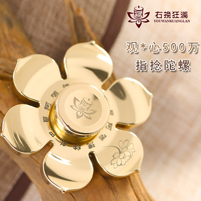 七宝莲花手捻转动转经简