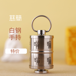 黄铜白钢手持转转轮藏式携带家居摆饰特价