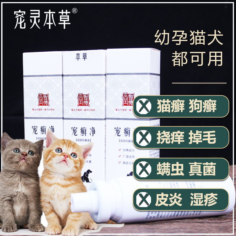 【官方正品】圣德堂宠癣净狗藓猫藓用喷雾幼猫宠物皮肤