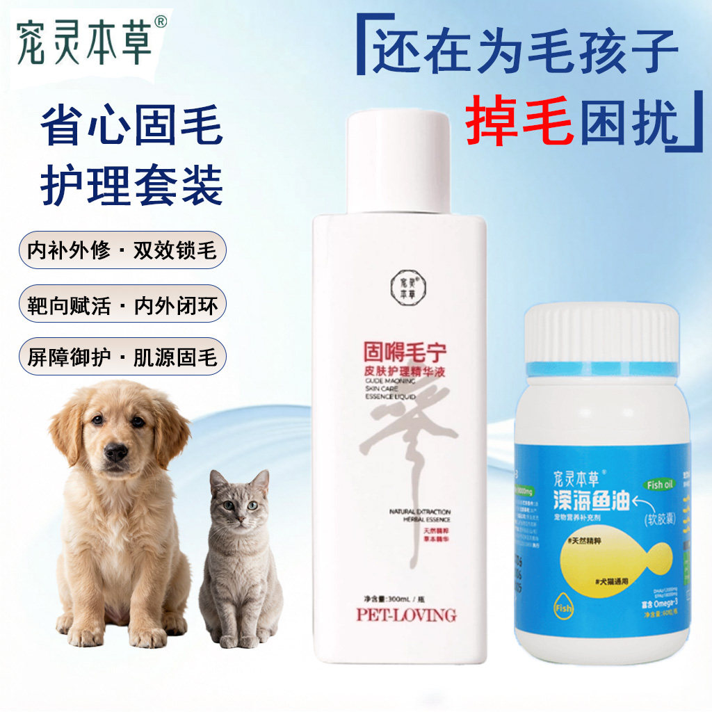 宠灵本草宠物掉毛护理套装
