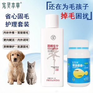 宠灵本草宠物掉毛护理套装