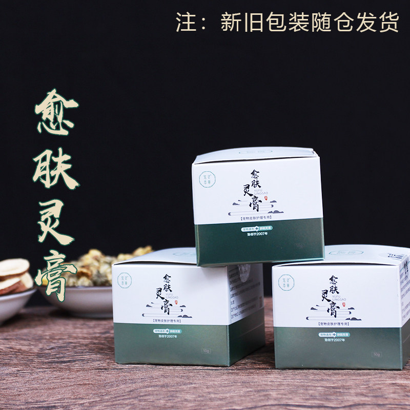 趾间炎猫藓狗藓宠物猫狗通用