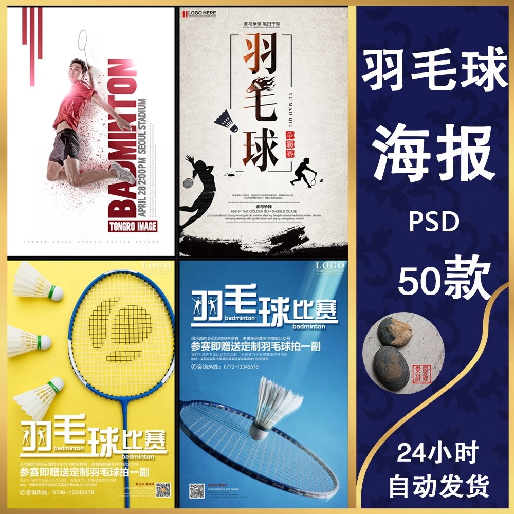 95羽毛球海报模板psd素材羽毛球比赛培训班争霸赛展板平面设计图