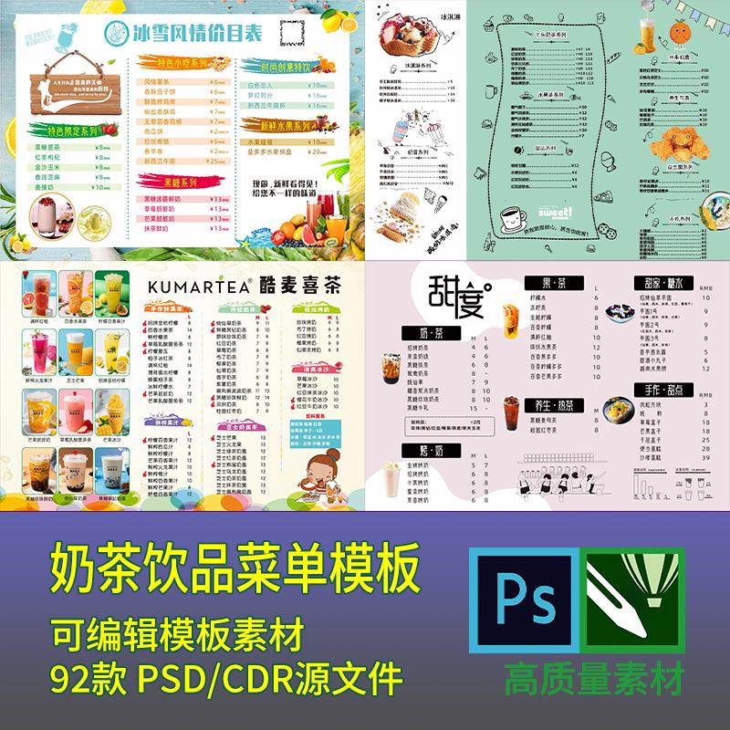 奶茶饮品水吧店菜单价格表psd分层cdr矢量源文件设计制作模板素材