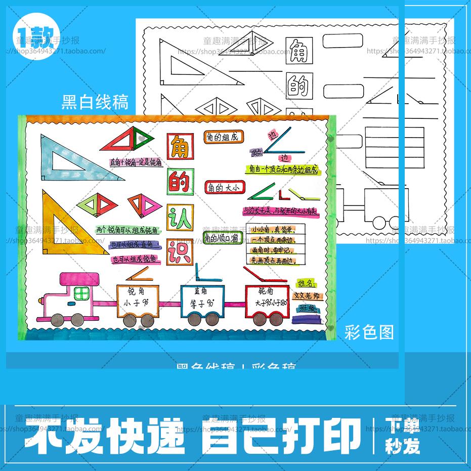 角的认识手抄报模版小学生二年级数学卡通黑白线稿电子版小报A4A3