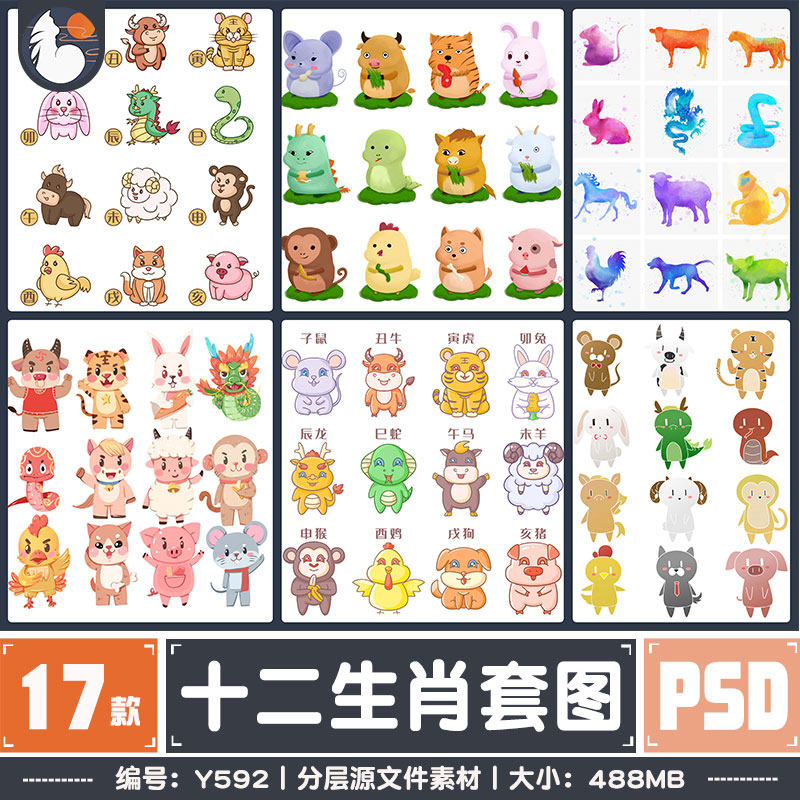 可爱卡通十二生肖套图动物拟人形象psd分层源文件ps设计模板素材