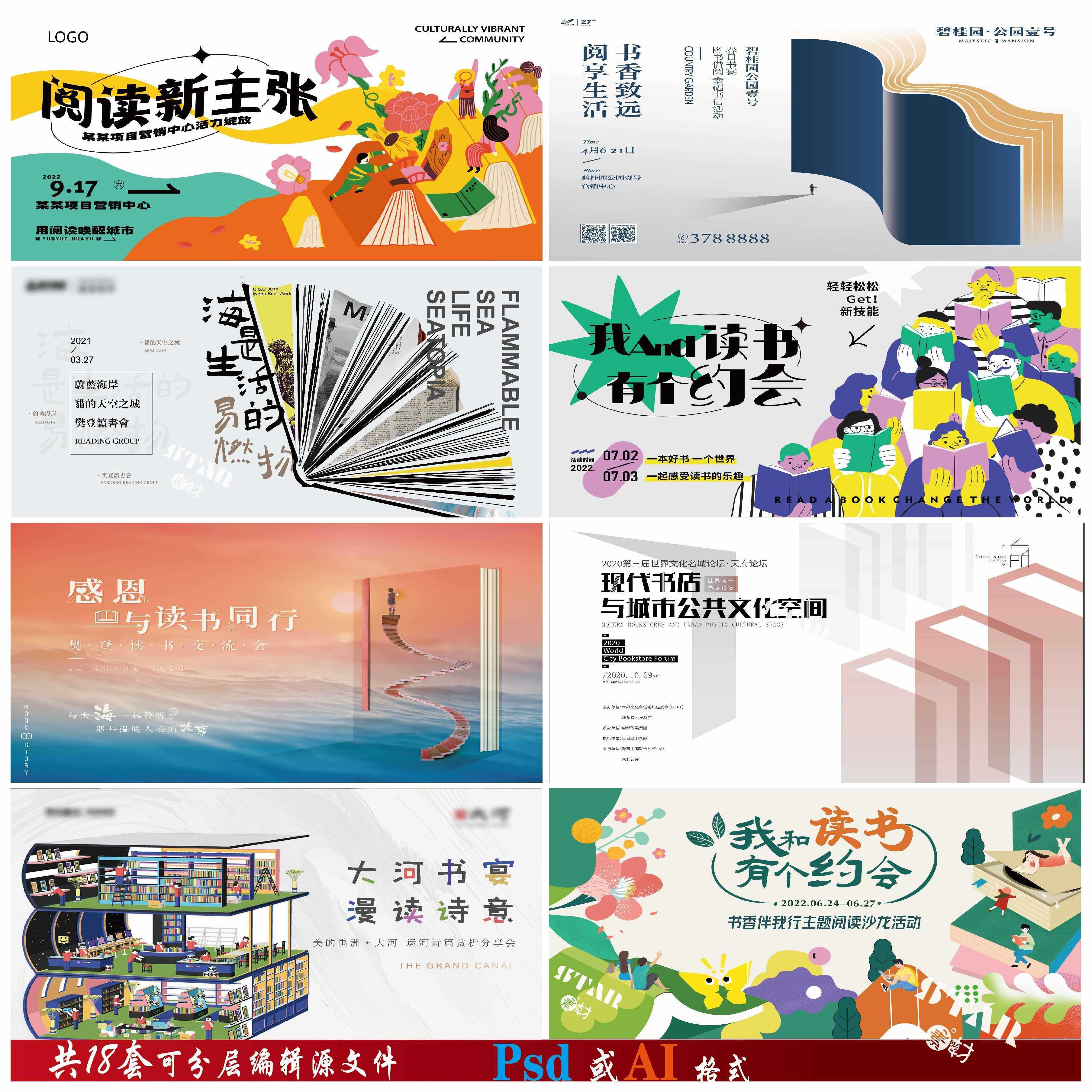 a145读书会展板海报书籍读书日阅读宣传主kvpsd分层ai可编辑素材