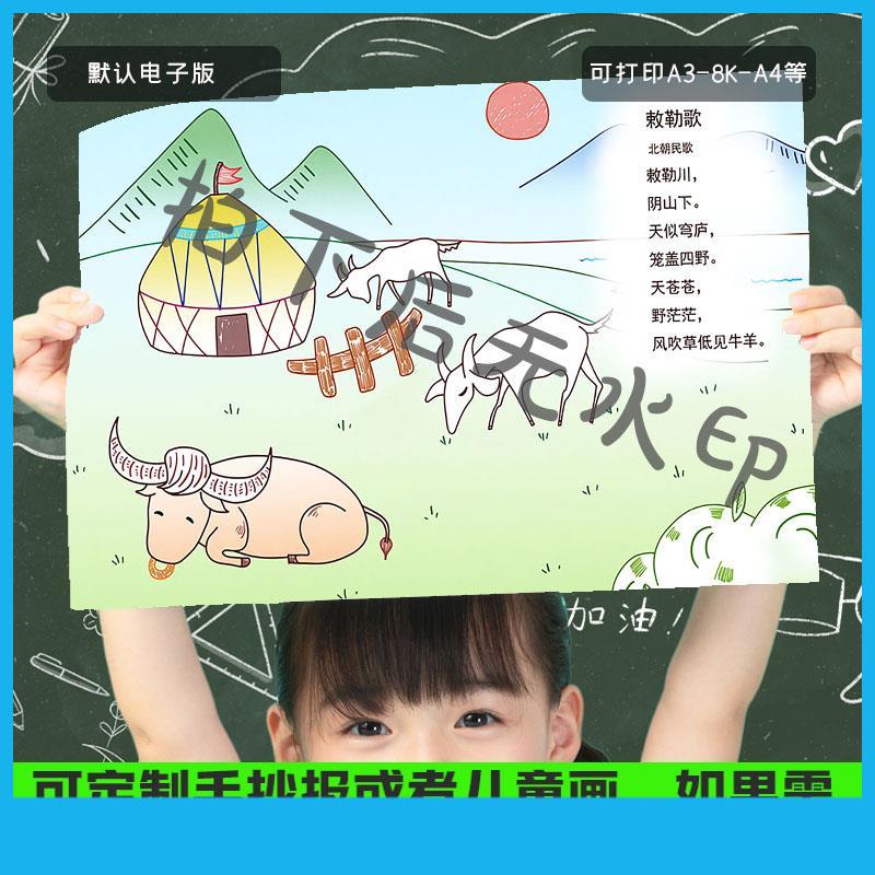 语文二年级古诗配图敕勒歌诗配画黑白线稿模板手抄报绘画电子版8k