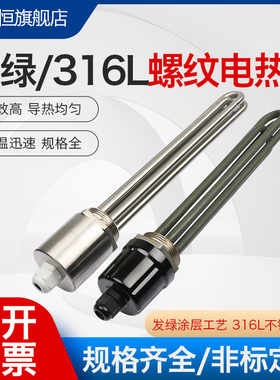 380v大功率发绿电热管 DN50水箱防干 干烧电加热棒 316L耐腐蚀加