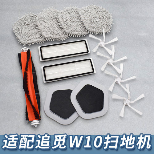 【亏本冲量】适配追觅W10配件