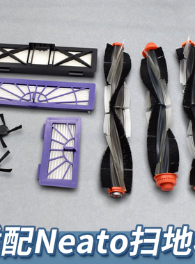 适配Neato扫地机器人配件Botvac70 80 D3 D5 XV11边刷主刷滤网