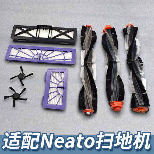 【现货速发】Neato扫地机配件