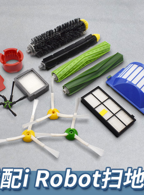 适配iRobot扫地机器人配件 5/6/7/8/9系列 i7 S9边刷主刷滤网尘袋