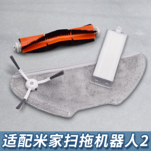 适配米家扫拖机器人2配件主滚刷滤网尘盒拖布抹布扫拖一体清洁液