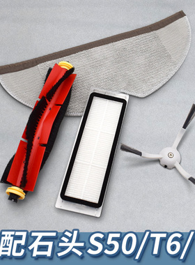 适配米家小米石头扫地机器人配件S50/P5/T4/T6/T7主刷滤网抹拖布