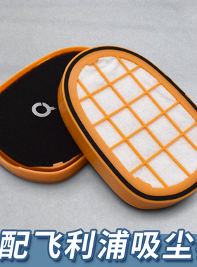 适配飞利浦吸尘器配件FC6812 6814 6822 6827 6908滤芯过滤网海帕