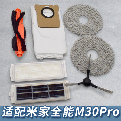 【新品】适配米家M30pro配件