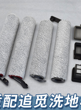 适配追觅洗地机H11/MAX/H12/H13/H20/M13滤网滚刷滚筒清洁液配件