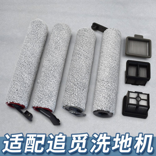 【工厂直销】适配追觅洗地机配件