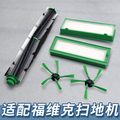 【现货】适配福维克扫地机配件