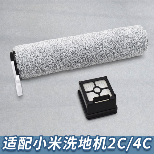 适配小米洗地机2c/4c/2lite配件