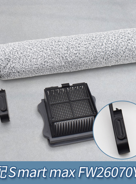 适配悠尼洗地机Smart max/ultra配件FW26070YCN滚刷过滤网清洁液