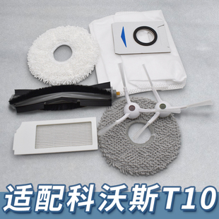 适配科沃斯扫地机器人T10 TURBO滤芯拖布集尘袋清洁液配件 OMNI
