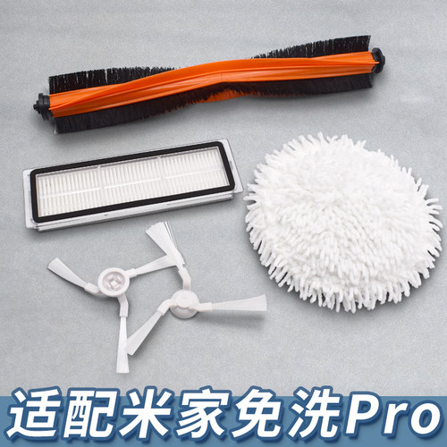 【精品】适配米家免洗扫拖机配件