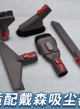 适配戴森吸尘器配件V6 V7 V8 V10 V11 V15吸头刷头软管扁嘴吸床褥